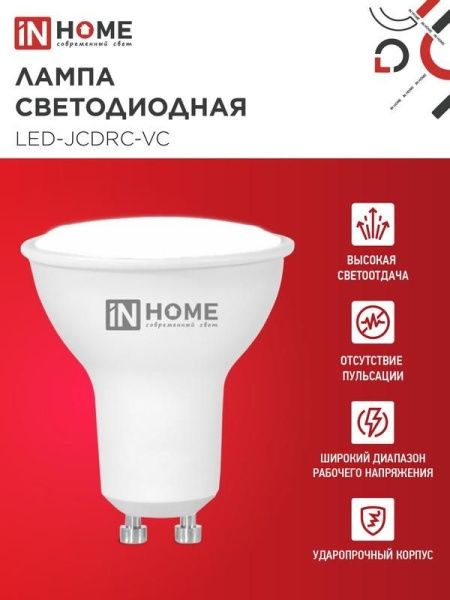 Лампа светодиодная LED-JCDRC-VC 14Вт 230В GU10 4000К 1260лм IN HOME 4690612047966