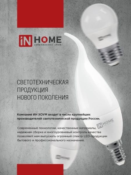 Лампа светодиодная LED-ШАР-VC 8Вт шар 6500К холод. бел. E14 760лм 230В IN HOME 4690612024882