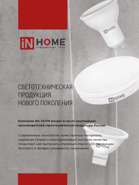 Лампа светодиодная LED-GX53SF-VC 15Вт 230В 4000К 1500лм IN HOME 4690612054599
