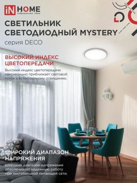 Светильник светодиодный DECO MYSTERY 48Вт 4000К 4320лм 230В 390х65мм IN HOME 4690612063447