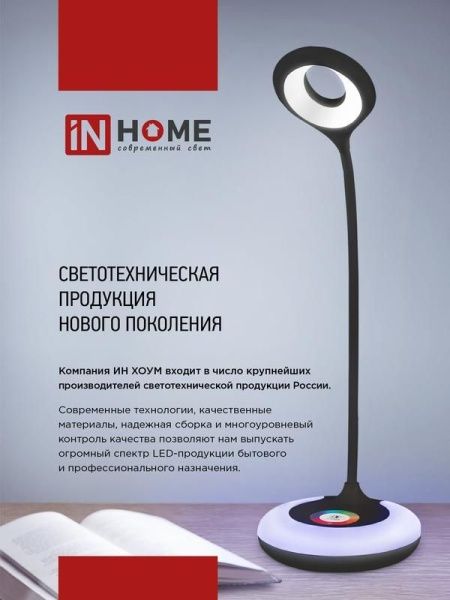 Светильник светодиодный настольный ССО 08Б 12Вт 3000-6500К 600лм сенсор-диммер с адаптером бел. IN HOME 4690612036557