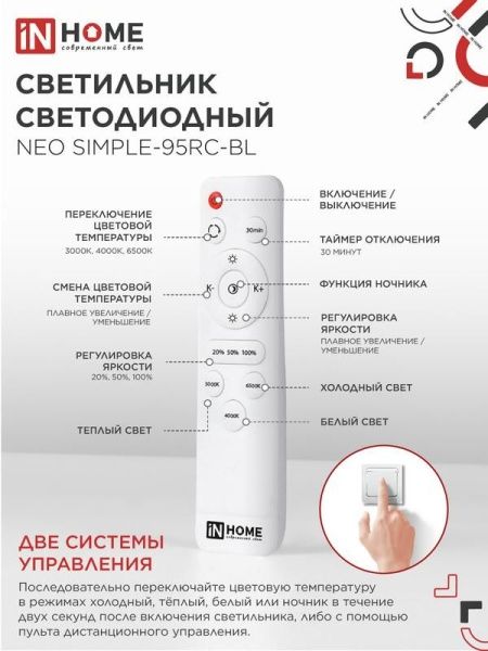 Светильник светодиодный NEO SIMPLE-95RC-BL 95Вт 3000-6500К 7600лм 230В 460х67мм с пультом ДУ черн. IN HOME 4690612060903