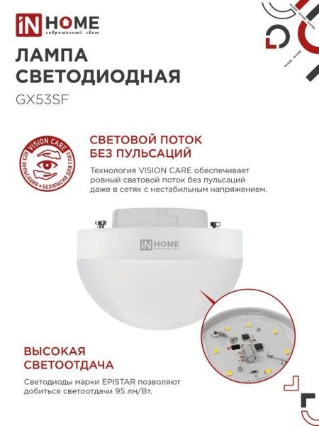 Лампа светодиодная LED-GX53SF-VC 15Вт 230В 4000К 1500лм IN HOME 4690612054599