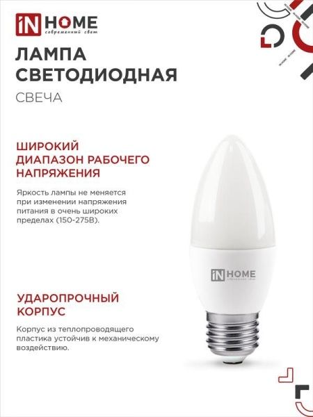Лампа светодиодная LED-СВЕЧА-VC 14Вт E14 6500К 1330лм IN HOME 4690612047775