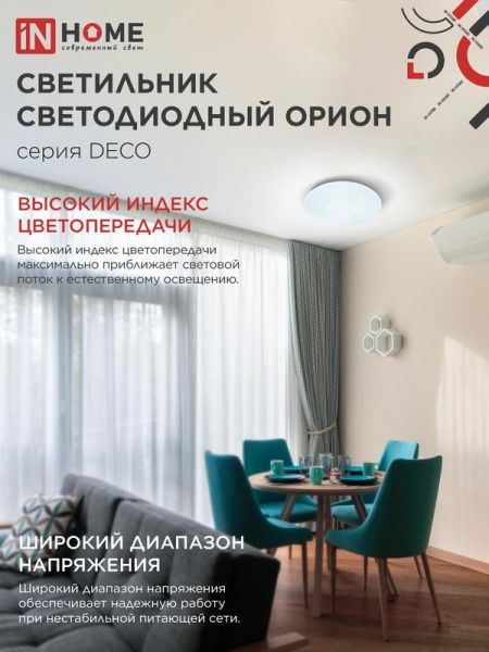 Светильник светодиодный DECO ОРИОН 18Вт 6500К 1620лм 230В 260х55мм IN HOME 4690612022260