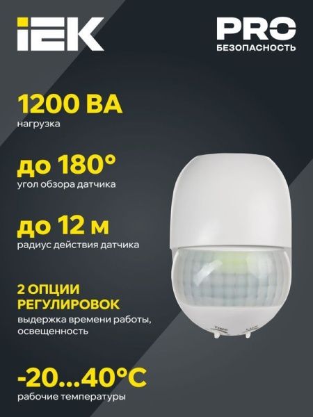 Детектор движения ДД 010 1100Вт угол. обз. 180град. IP44 бел. IEK LDD10-010-1100-001