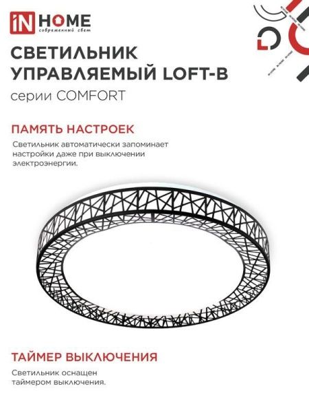 Светильник светодиодный COMFORT Loft-B 75Вт 3000-6500К 6000лм 230В 500х100мм с пультом ДУ IN HOME 4690612035116