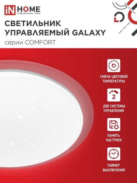 Светильник светодиодный COMFORT GALAXY 55Вт 3000-6500К 4400лм 230В 450х70мм с пультом ДУ IN HOME 4690612035062