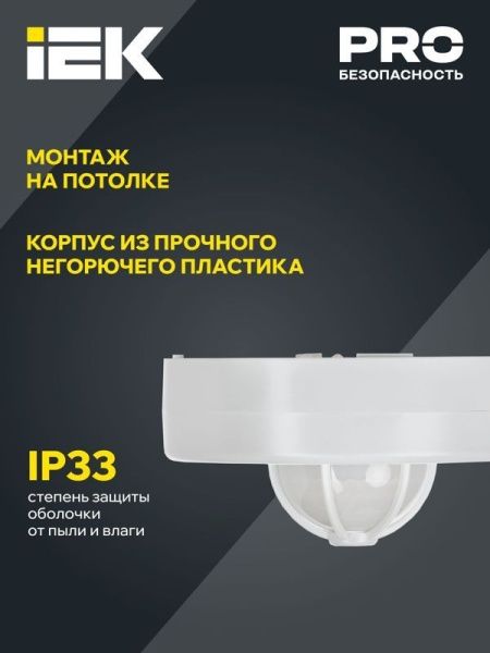 Детектор движения ДД 024В 1100Вт угол. обз. 180-360град. IP33 бел. IEK LDD11-024B-1100-001
