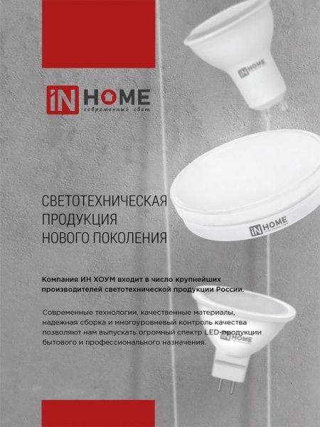 Лампа светодиодная LED-GX53-VC 10Вт рефлектор 4000К нейтр. бел. GX53 950лм 230В IN HOME 4690612020761