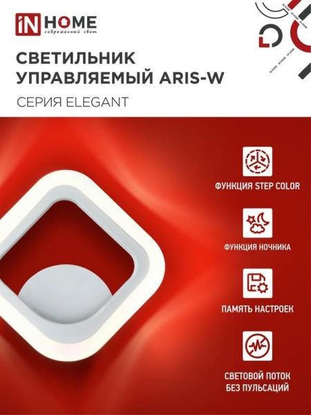Светильник светодиодный ELEGANT ARIS-15W 15Вт 3000-6500К 1200лм 230В STEP COLOR бел. IN HOME 4690612035321