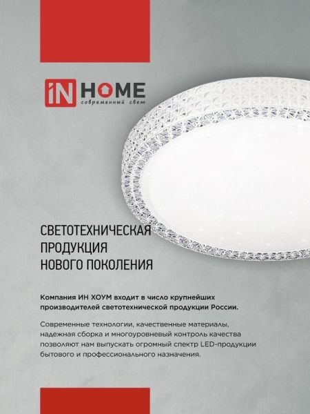 Светильник светодиодный DECO ОРИОН 18Вт 6500К 1620лм 230В 260х55мм IN HOME 4690612022260