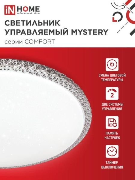 Светильник светодиодный COMFORT MYSTERY 75Вт 3000-6500К 6000лм 230В 500х65мм с пультом ДУ IN HOME 4690612034829