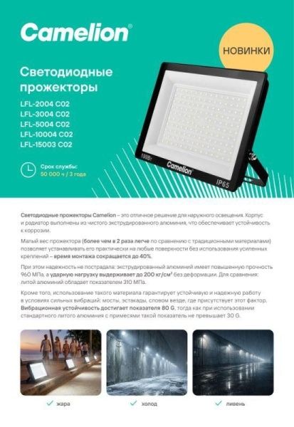 Прожектор светодиодный LFL-10004 C02 LED SMD 100Вт IP65 6500К 10000лм 230В 245х233.5Х31 черн. Camelion 16333