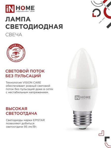 Лампа светодиодная LED-СВЕЧА-VC 14Вт E27 4000К 1330лм IN HOME 4690612047744