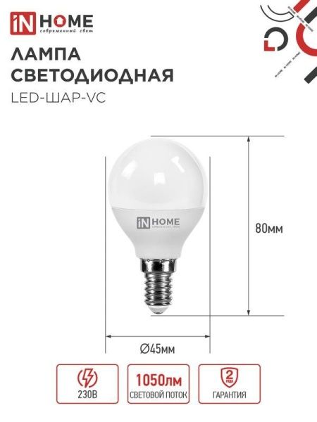 Лампа светодиодная LED-ШАР-VC 11Вт шар 4000К нейтр. бел. E14 1050лм 230В IN HOME 4690612020594