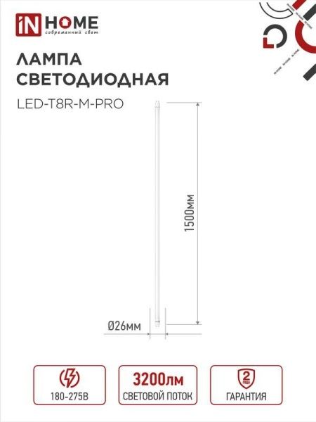 Лампа светодиодная LED-T8-М-PRO 32Вт трубчатая с двухсторонним цоколем матовая 6500К холод. бел. G13 3200лм 230В 1500мм неповоротн. IN HOME 4690612031040