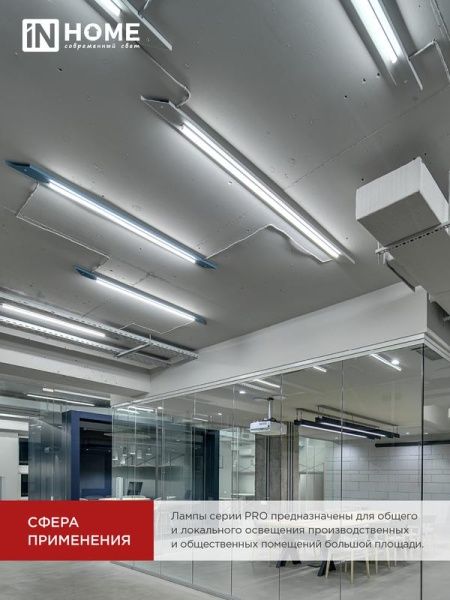 Лампа светодиодная LED-T8-М-PRO 10Вт линейная матовая 6500К холод. бел. G13 1000лм 230В 600мм неповоротн. IN HOME 4690612030906