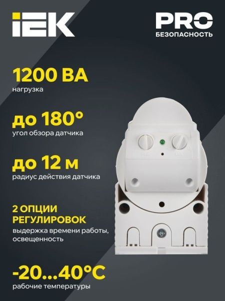 Детектор движения ДД 012 1100Вт угол обз. 180град. дальн. 12м IP44 бел. IEK LDD10-012-1100-001