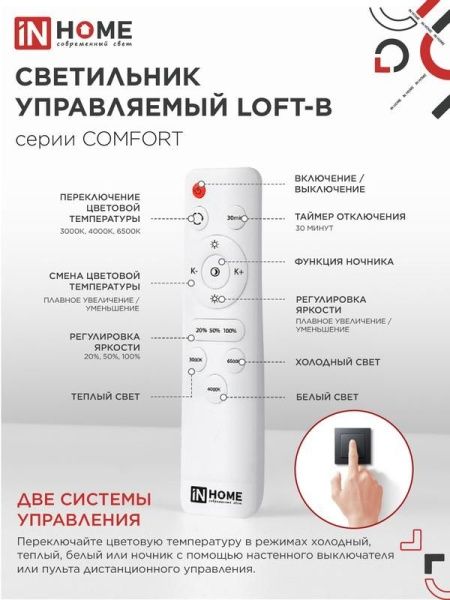 Светильник светодиодный COMFORT Loft-B 75Вт 3000-6500К 6000лм 230В 500х100мм с пультом ДУ IN HOME 4690612035116