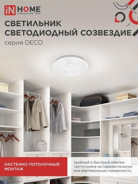 Светильник светодиодный DECO СОЗВЕЗДИЕ 24Вт 4000К 2160лм 230В 330х55мм IN HOME 4690612021843