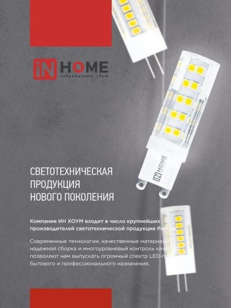 Лампа светодиодная LED-JC 3Вт капсульная прозрачная 4000К нейтр. бел. G4 290лм 12В IN HOME 4690612036021