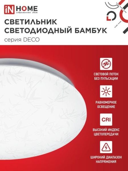 Светильник светодиодный DECO БАМБУК 24Вт 4000К 2160лм 230В 330х55мм IN HOME 4690612021911