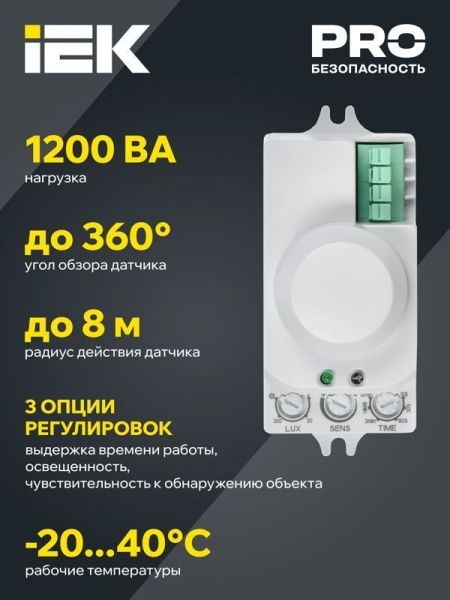 Детектор движения ДД-МВ 201 1200Вт 360град. 8М IP20 бел. IEK LDD11-201MB-1200-001