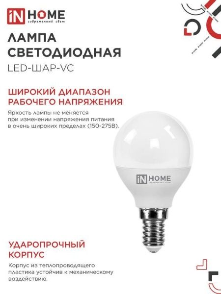Лампа светодиодная LED-ШАР-VC 11Вт шар 6500К холод. бел. E14 1050лм 230В IN HOME 4690612024929