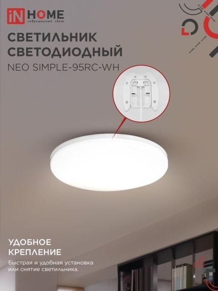 Светильник светодиодный NEO SIMPLE-95RC-WH 95Вт 3000-6500К 7600лм 230В 460х67мм с пультом ДУ бел. IN HOME 4690612060897