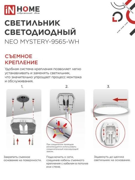 Светильник светодиодный NEO MYSTERY-9565-WH 95Вт 6500К 7600лм 230В 460х67мм бел. IN HOME 4690612060880