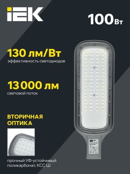 Светильник светодиодный ДКУ 1012-100Ш 5000К IP65 уличный консольный сер. IEK LDKU1-1012-100-5000-K03