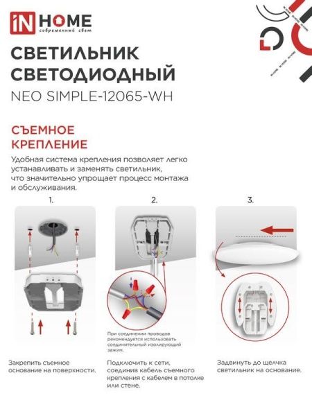 Светильник светодиодный NEO SIMPLE-12065-WH 120Вт 6500К 9600лм 230В 460х70мм бел. IN HOME 4690612061986