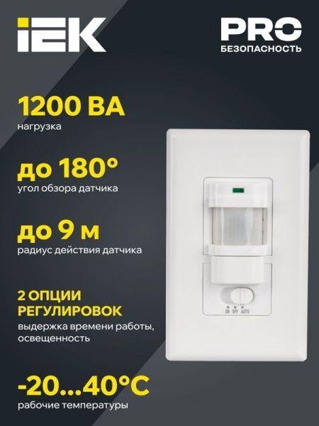 Детектор движения ДД 028 1200Вт угол обз. 140град. дальн. 9м IP20 бел. IEK LDD12-028-1200-001