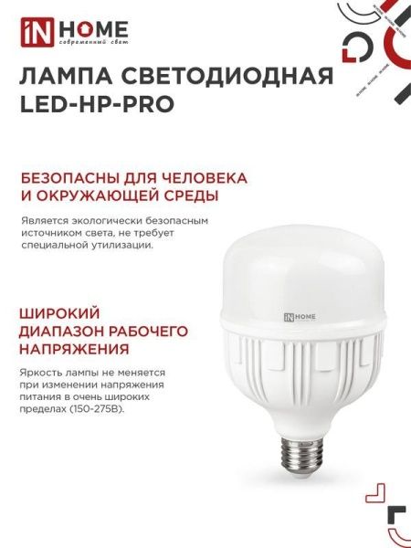 Лампа светодиодная высокомощная LED-HP-PRO 25Вт цилиндр 6500К холод. бел. E27 2380лм 230В IN HOME 4690612031064
