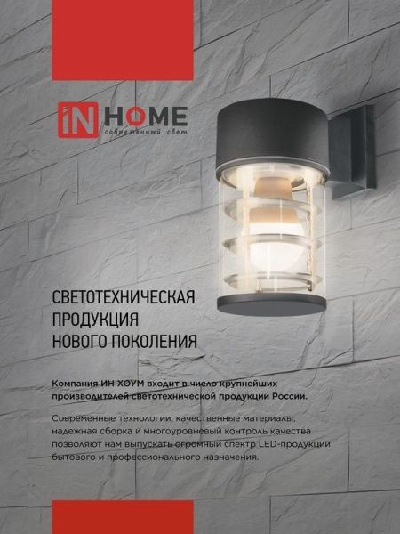 Светильник НБУ POLO-S-2хA60-BL E27 IP65 230В уличный настен. двусторон. под лампу 2хA60 алюм. черн. IN HOME 4690612037950