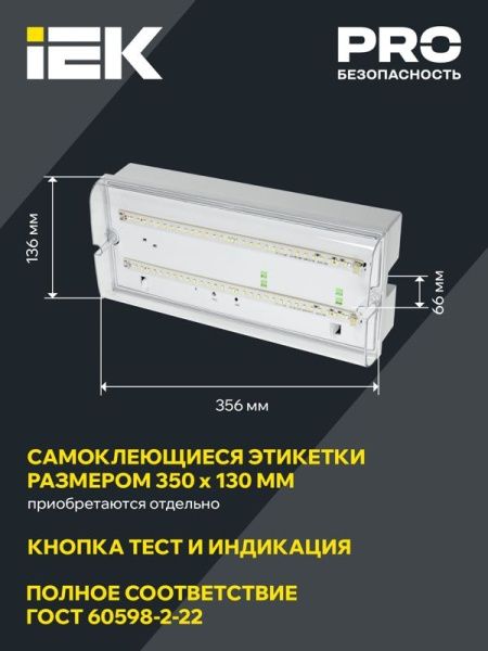 Светильник светодиодный ДПА 5042-3 IP65 3ч аварийный аккум. универс. подкл. IEK LDPA0-5042-3-65-K01