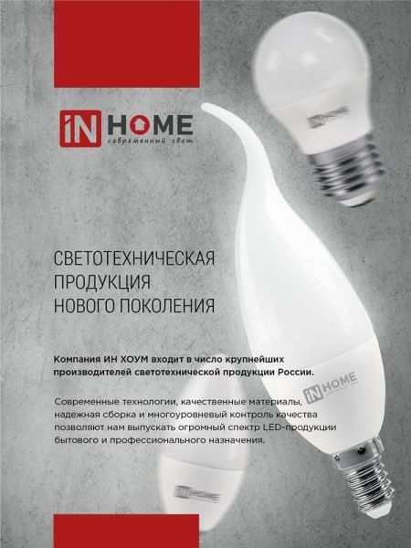 Лампа светодиодная LED-A65-VC 25Вт грушевидная 6500К холод. бел. E27 2380лм 230В IN HOME 4690612024103