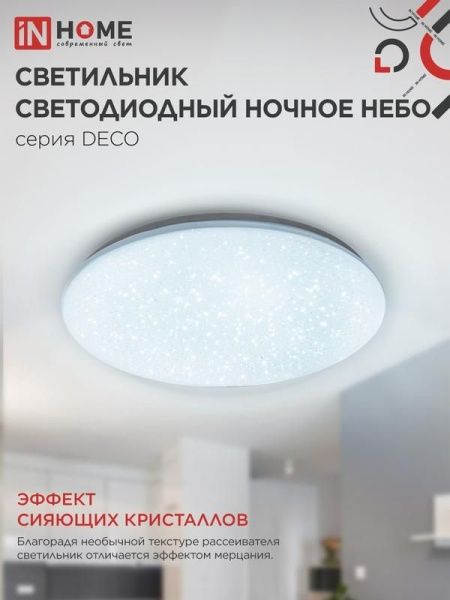 Светильник светодиодный DECO Ночное небо 24Вт 6500К 1560лм 230В 300х55мм IN HOME 4690612033532