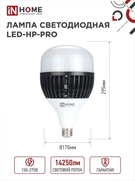 Лампа светодиодная LED-HP-PRO 150Вт грушевидная 6500К холод. бел. E27 14250лм 150-275В с адаптером E40 бел. IN HOME 4690612035703