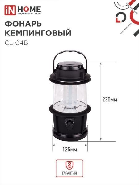 Фонарь кемпинговый СL 04B 3Вт 20LED 200лм черн. IN HOME 4690612031965