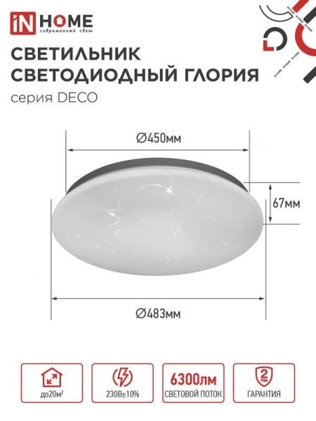 Светильник светодиодный DECO ГЛОРИЯ 70Вт 6500К 6300лм 230В 483х67мм IN HOME 4690612052472