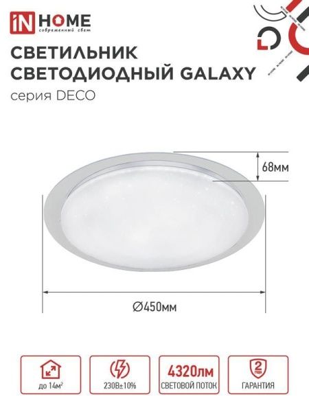 Светильник светодиодный DECO GALAXY 48Вт 6500К 4320лм 230В 450х68мм IN HOME 4690612052502
