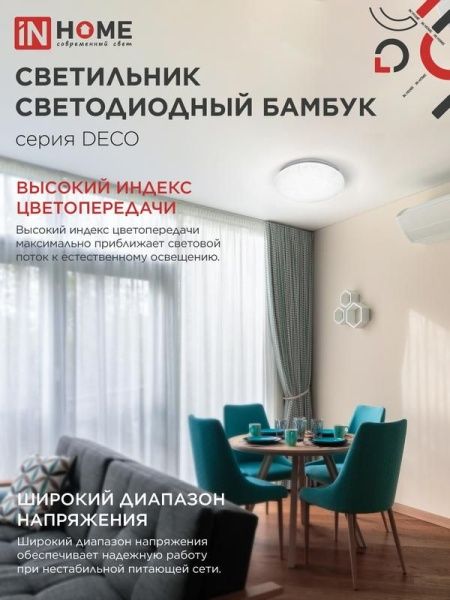 Светильник светодиодный DECO БАМБУК 24Вт 4000К 2160лм 230В 330х55мм IN HOME 4690612021911