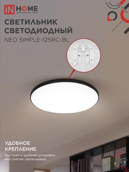 Светильник светодиодный NEO SIMPLE-125RC-BL 125Вт 3000-6500К 10000лм 230В 460х67мм с пультом ДУ черн. IN HOME 4690612060934