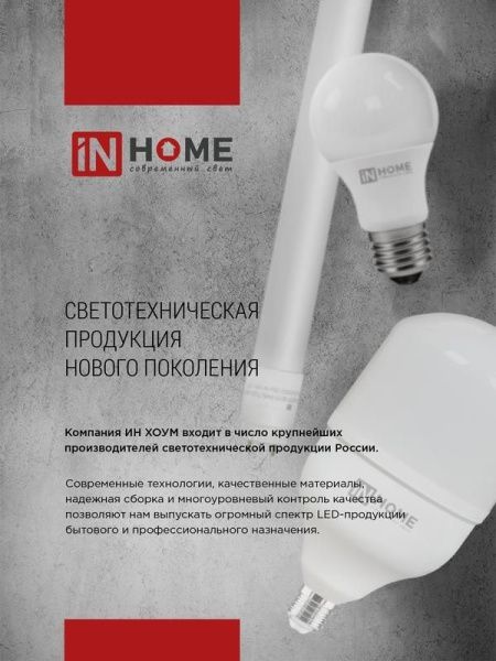 Лампа светодиодная LED-T8-М-PRO 15Вт матовая 6500К холод. бел. G13 1500лм 230В 600мм неповоротн. IN HOME 4690612052311