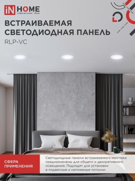 Светильник светодиодный RLP-VC 12Вт 6500К IP40 960лм 230В 145мм круглый встраив. панель бел. IN HOME 4690612024530