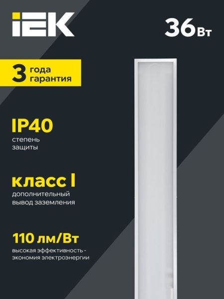 Светильник светодиодный ДВО 6567-O 36Вт 4000К 1200х180х20 панель опал (с драйвером) IEK LDVO3-6567-36-4000-K01