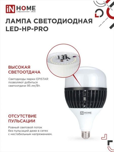 Лампа светодиодная LED-HP-PRO 150Вт грушевидная 6500К холод. бел. E27 14250лм 150-275В с адаптером E40 бел. IN HOME 4690612035703