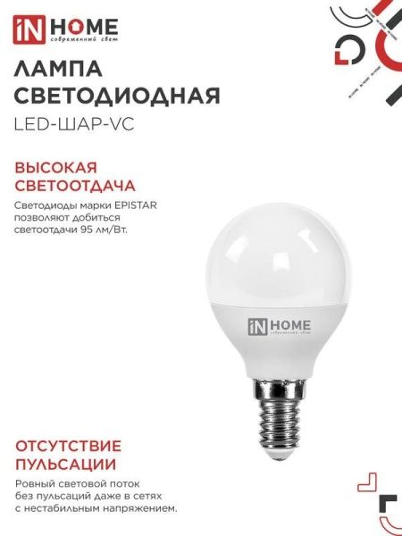 Лампа светодиодная LED-ШАР-VC 11Вт шар 6500К холод. бел. E14 1050лм 230В IN HOME 4690612024929